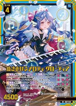 画像1: 【ホログラム】紡ぎあげるメロディ クローディア (1)