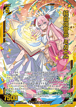 画像1: 【ホログラム】純白の啓示 ミカエル (1)