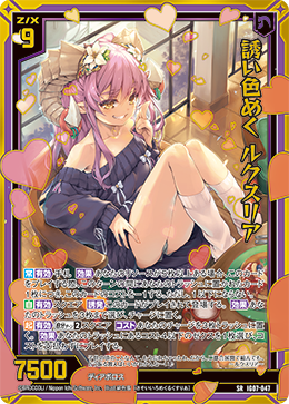 画像1: 誘い色めく ルクスリア (1)