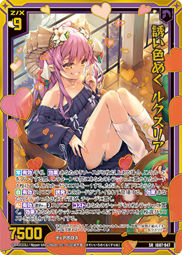 画像1: 【ホログラム】誘い色めく ルクスリア (1)