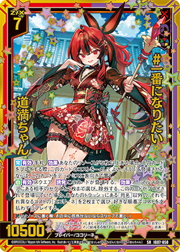 画像1: #一番になりたい 道満ちゃん (1)