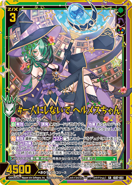 画像1: #一人にしないで ヘルメスちゃん (1)