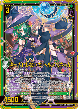 画像1: 【ホログラム】#一人にしないで ヘルメスちゃん (1)