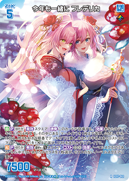 画像1: 今年も一緒に フレデリカ (1)