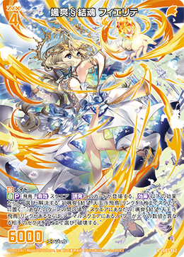 画像1: 颯爽§結魂 フィエリテ (1)