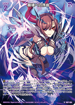 画像1: 崩壊への序曲 (1)