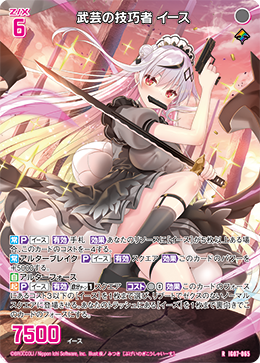 画像1: 武芸の技巧者 イース (1)