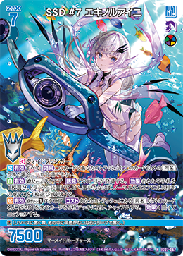 画像1: SSD #７ エキノルアイニ (1)