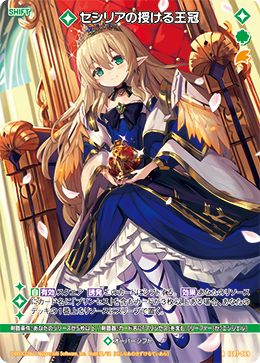 画像1: セシリアの授ける王冠 (1)