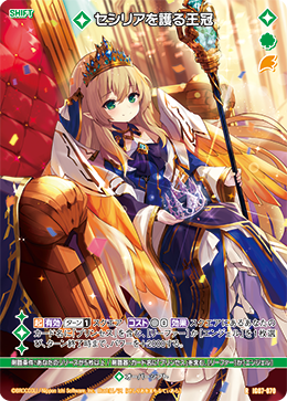 画像1: セシリアを護る王冠 (1)