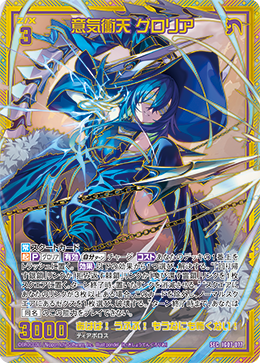 画像1: 【SEC】意気衝天 グロリア (1)