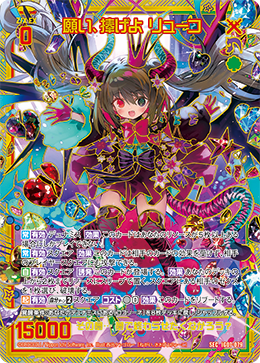 画像1: 【SEC】願い、捧げよ リューコ (1)