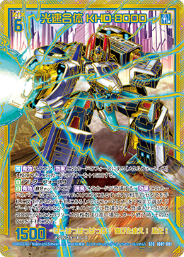 画像1: 【SEC】光速合体 KHD-8000 (1)