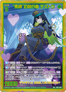 画像1: 【SEC】“束縛”の執行者 デストラ (1)