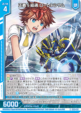 画像1: 正義§結魂 ローレンシウム (1)