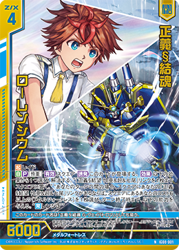 画像1: 【ホログラム】正義§結魂 ローレンシウム (1)