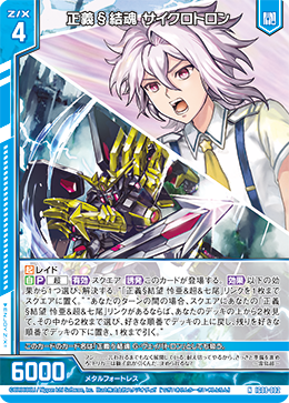 画像1: 正義§結魂 サイクロトロン (1)