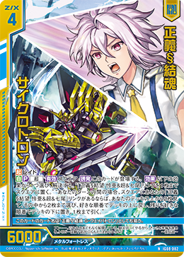 画像1: 【ホログラム】正義§結魂 サイクロトロン (1)