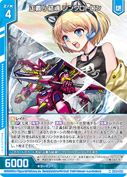 画像1: 正義§結魂 シンクロトロン (1)