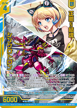 画像1: 【ホログラム】正義§結魂 シンクロトロン (1)