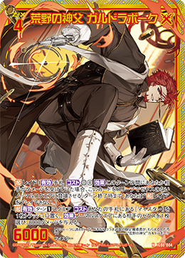 画像1: 【ホログラム】荒野の神父 ガルドラボーク (1)