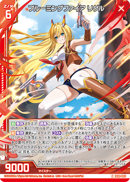 画像1: ブルーミングファイア リゲル (1)