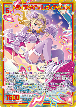 画像1: 【ホログラム】トライアゲイン レヴィアタン (1)