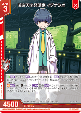 画像1: 若き天才発明家 イグナシオ (1)