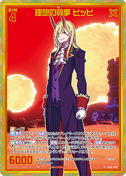 画像1: 【ホログラム】理想の執事 ヒッヒ (1)