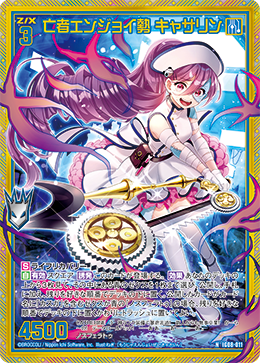 画像1: 【ホログラム】亡者エンジョイ勢 キャサリン (1)