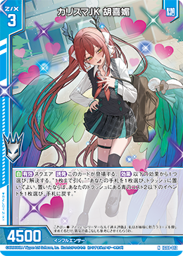 画像1: カリスマJK 胡喜媚 (1)