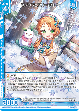 画像1: スノウフェアリー チトセ (1)