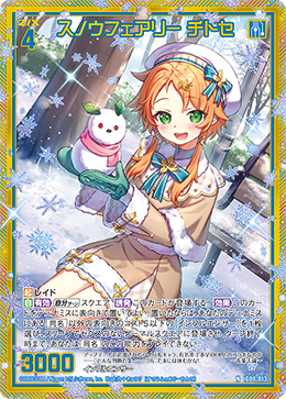 画像1: 【ホログラム】スノウフェアリー チトセ (1)