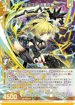 画像1: メタルコア“迅雷忍機” (1)