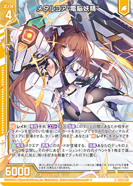 画像1: メタルコア“電脳妖精” (1)