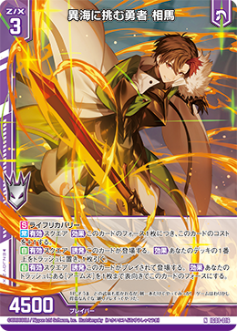 画像1: 異海に挑む勇者 相馬 (1)