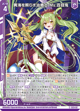 画像1: 異海を照らす治癒士 Ms.百目鬼 (1)