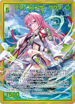 画像1: 【ホログラム】テクノフェンサー サクラ (1)