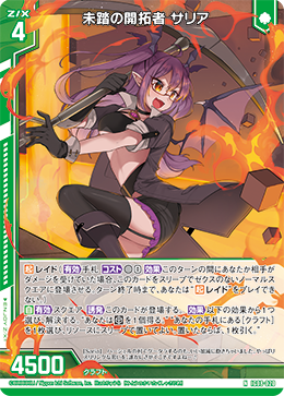 画像1: 未踏の開拓者 サリア (1)