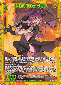 画像1: 【ホログラム】未踏の開拓者 サリア (1)