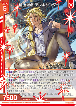 画像1: 盤上遊戯 アレキサンダー (1)