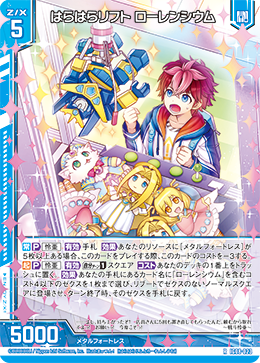 画像1: はらはらリフト ローレンシウム (1)