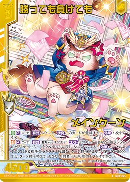 画像1: 【ホログラム】勝っても負けても メインクーン (1)