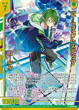 画像1: 【ホログラム】パーフェクトステップ ユーディ (1)