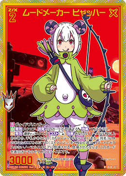 画像1: 【ホログラム】ムードメーカー ヒャッハー (1)