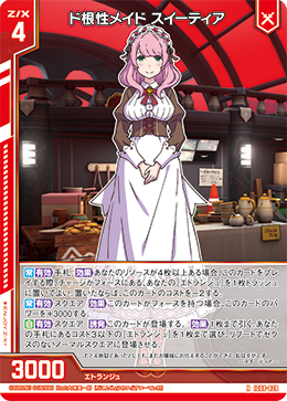 画像1: ド根性メイド スイーティア (1)