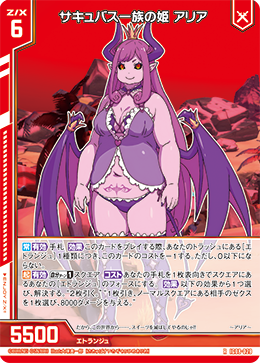 画像1: サキュバス一族の姫 アリア (1)