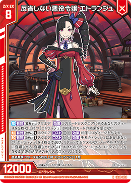 画像1: 反省しない悪役令嬢 エトランジュ (1)