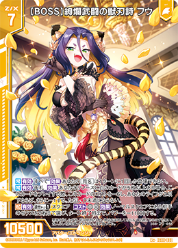 画像1: 【BOSS】絢爛武闘の獣刃詩 フウ (1)