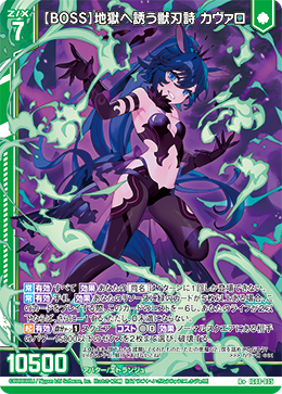 画像1: 【BOSS】地獄へ誘う獣刃詩 カヴァロ (1)